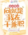 恋综作妖,问就是我在地府干兼职