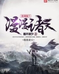 漫漫诸天笔趣阁