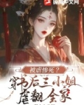 被虐惨死？穿书后三小姐虐翻全家