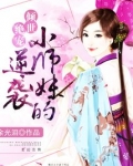 女配修仙:小师妹的逆袭