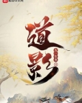 道影