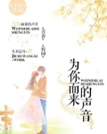 为你而来原唱