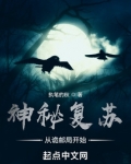 神秘复苏:从诡邮局开始