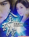 金玉瞳