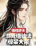 悟性逆天：濒死创仙法，惊呆大帝