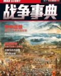 战争事典002