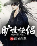虹猫蓝兔之旷世侠侣