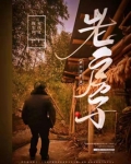 老房子
