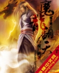 魔龙翻天