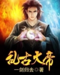 乱古大帝