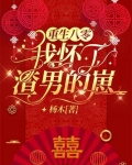 重生八零,我怀了渣男的崽