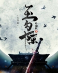 玉勾陈