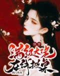 综影视：江玉燕穿越后杀疯了