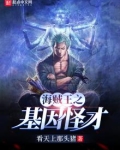海贼之基因怪才 下载