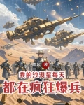 我的沙漠玫瑰