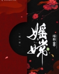 媱嫦