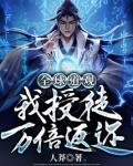 全球道观：我授徒万倍返还