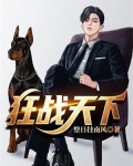 狂战天下