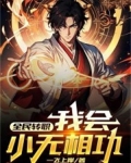 全民转职驭龙师的我
