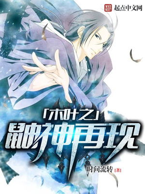 木叶之最强鼬神