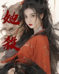 重生之她杀