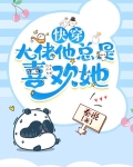 快穿之大佬她总在伪
