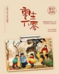 重生六零:这个女主有点茶