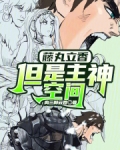 藤丸立香,但是主神空间