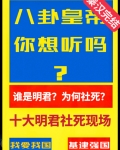 十大明君社死现场，给秦始皇汉武帝唐太宗送金手指[历史直播剧透]
