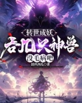 开局鲲鹏血脉，我同阶无敌