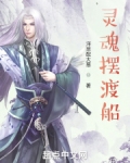 灵魂摆渡船长日志在哪看