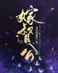 嫁督公
