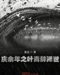 庆余年之万灵系统