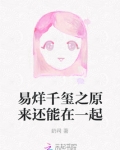 易烊千玺会和谁在一起