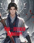 吸血回状态,我靠炼体卷死修仙者