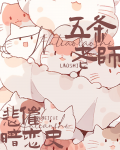 夏油杰今天也在做老师[咒术回战]