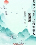 综武：武当小师弟，道祖被曝光！