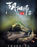 阴阳师之借命人免费阅读