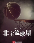 非主流球星TXT