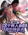 海贼:我的皮城科技遥遥领先