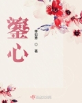 鎏心