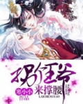 拐个王爷来撑腰