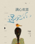 满心欢喜遇见你
