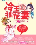 绝世毒妃有点狂