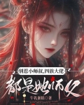 别惹祖师爷