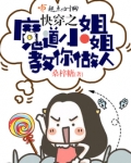 快穿之魔道教你重新做人