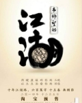 韦帅望之魔教教主