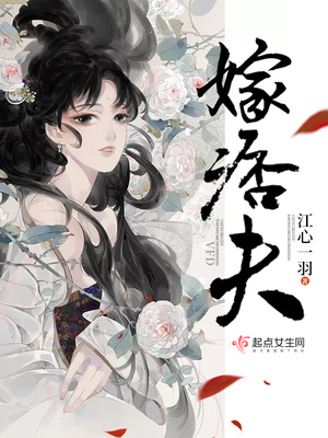 嫁痞夫txt百度网盘