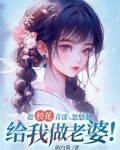 趁校花青涩,忽悠她给我做老婆!