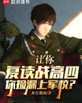 让你复读战高四,你捡漏上军校?